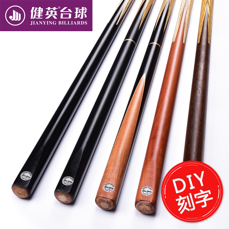健英台球杆小头黑8英式斯诺克桌球杆中式黑八分体单支球杆 公杆