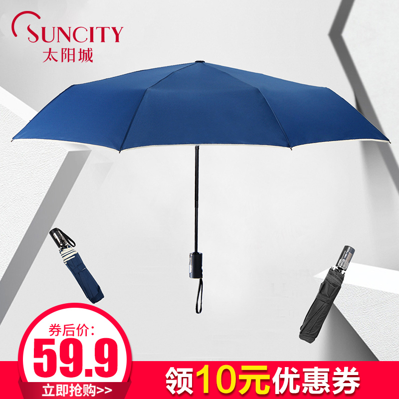 太阳城全自动伞加大雨伞商务折叠防风遮阳伞自动男女士雨伞