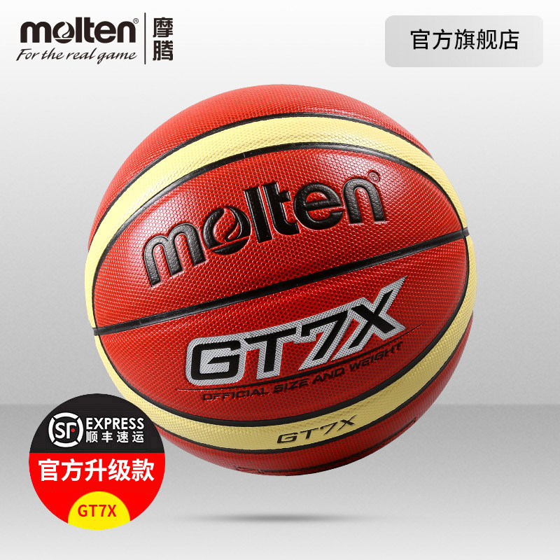 molten摩腾篮球GT7X男女7号6号5号水泥地PU室内室外耐磨篮球魔腾
