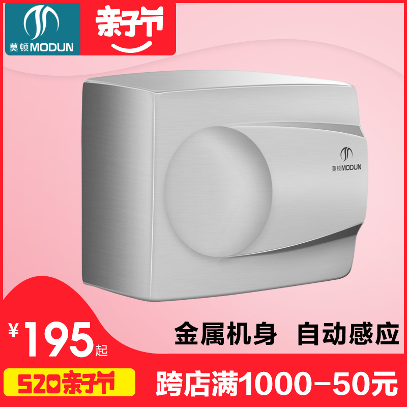 莫顿 金属全自动感应酒店家用烘手器烘手机干手器干手机单热款
