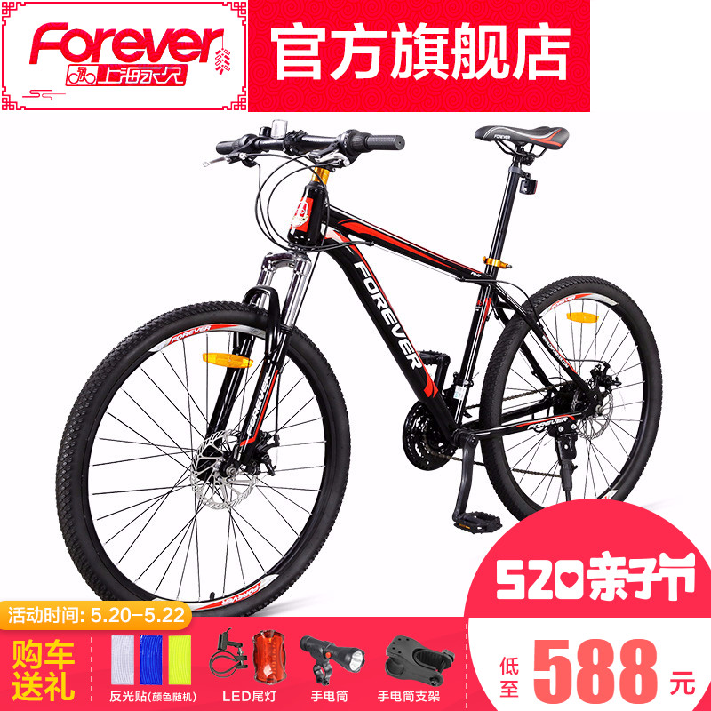 永久山地车自行车单车24变速男女士成人学生青少年越野赛车碟刹