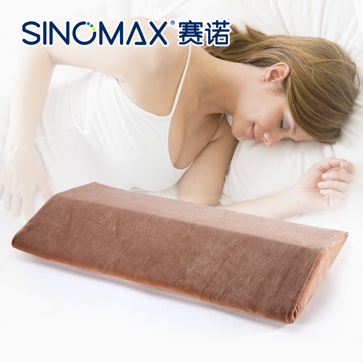 SINOMAX赛诺记忆棉腰靠床上孕妇靠枕靠垫腰枕床靠背产妇护腰垫