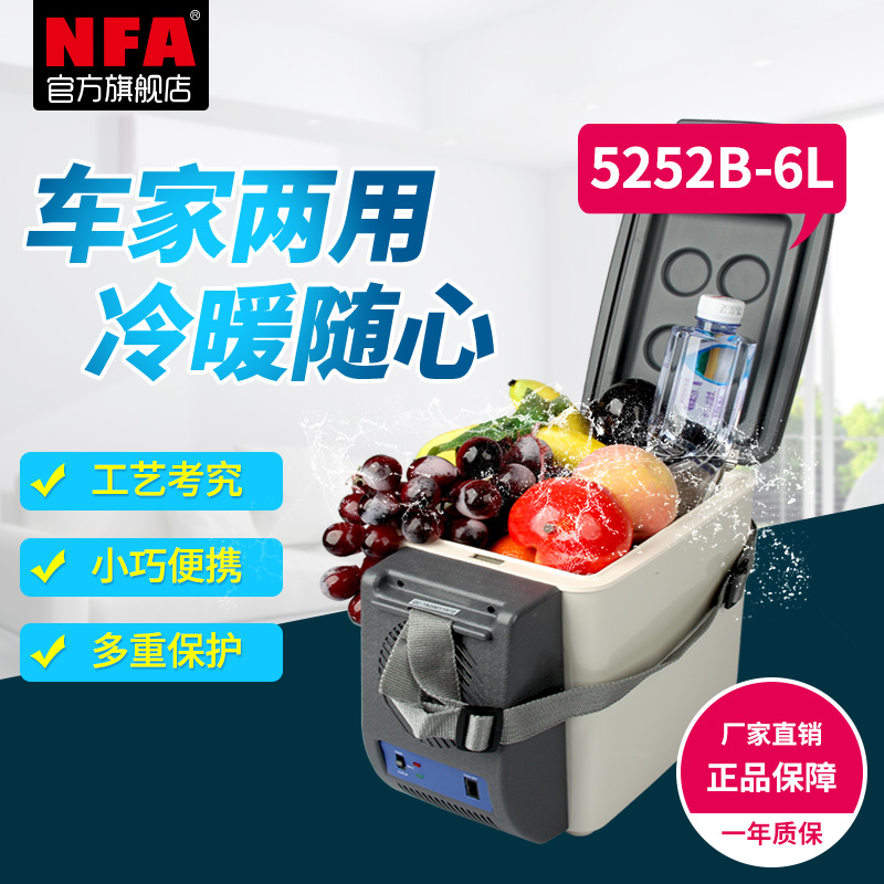 NFA纽福克6L车载冰箱 车家两用车载冷暖箱6升汽车冰箱5252B
