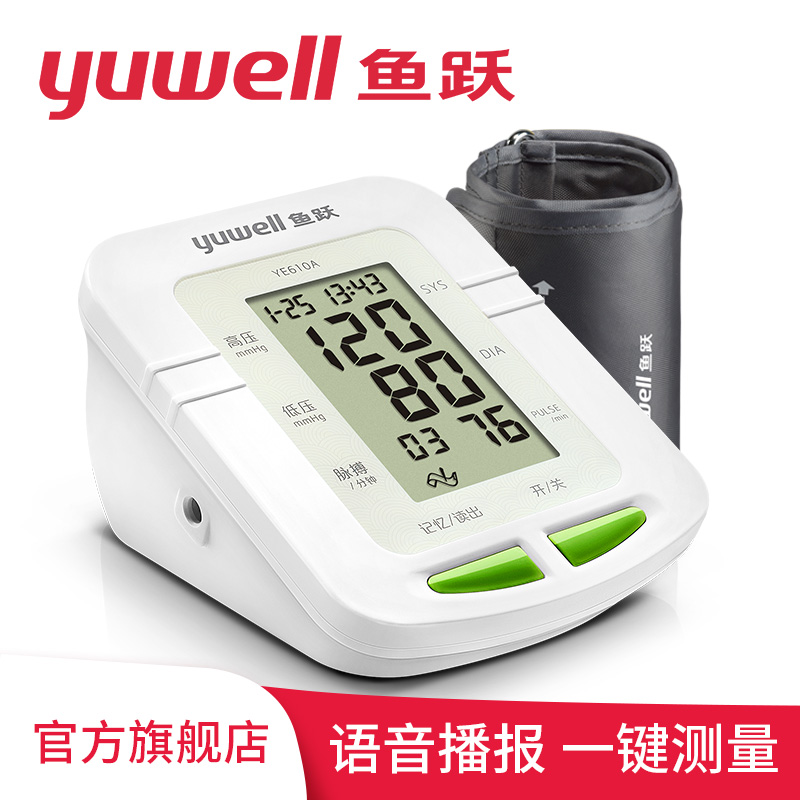 鱼跃电子语音血压计YE610A上臂式家用全自动测量血压仪器测压仪