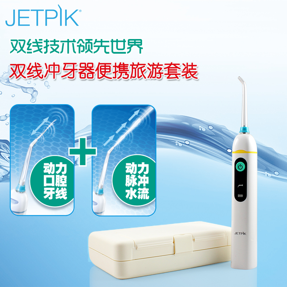 JETPIK电动冲牙器 便携式洗牙器家用洁牙器水牙线 牙缝清洁 JP-50
