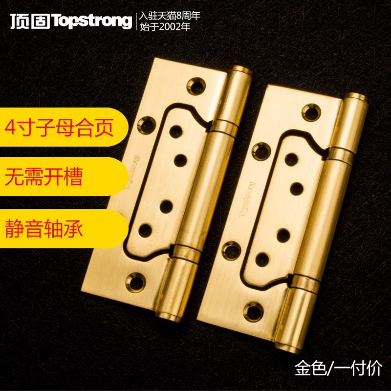 顶固 木门不锈钢合页 房门4寸子母合页 轴承静音 一副两片价