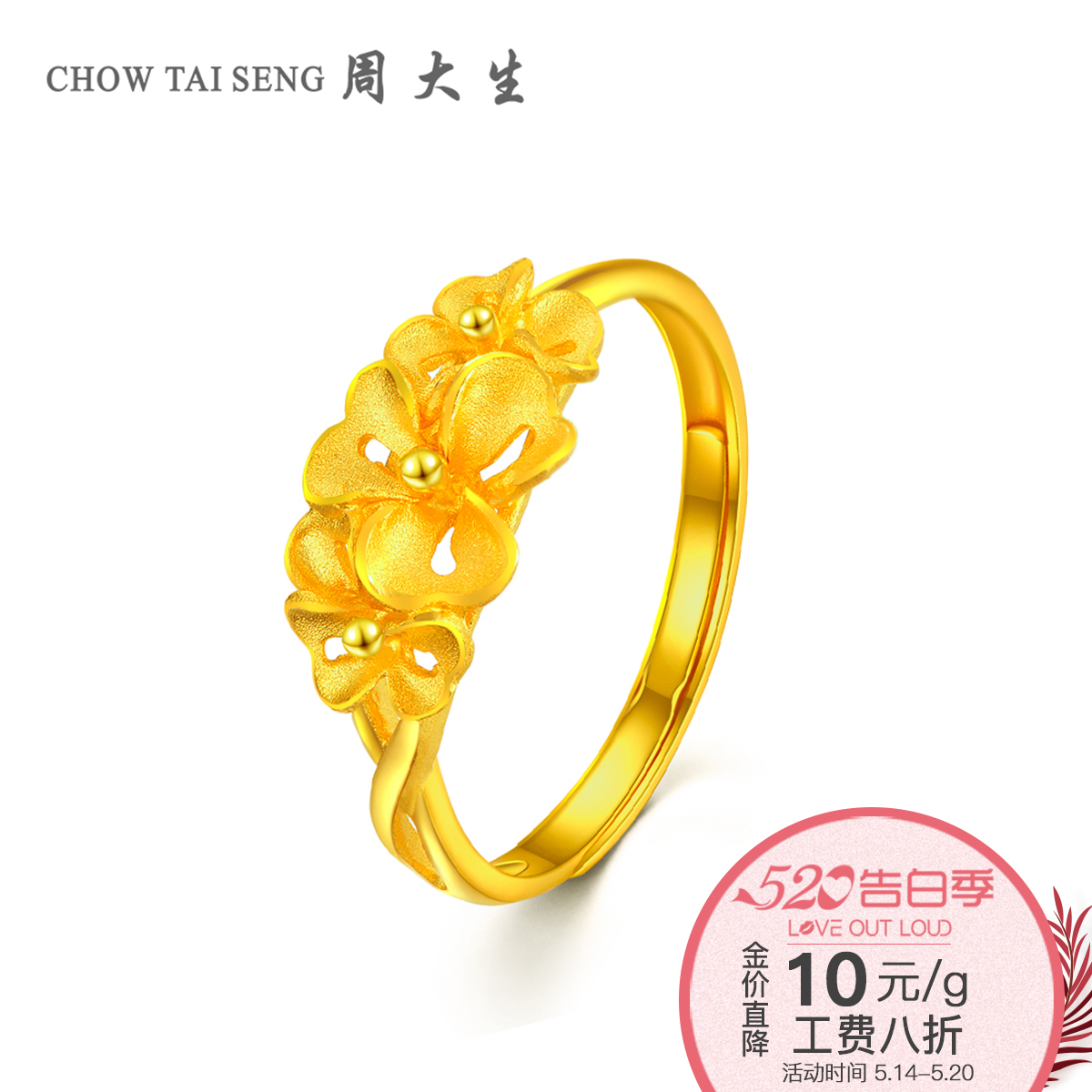 周大生黄金戒指女足金优雅花朵女戒妈妈结婚婚嫁金指环正品计价