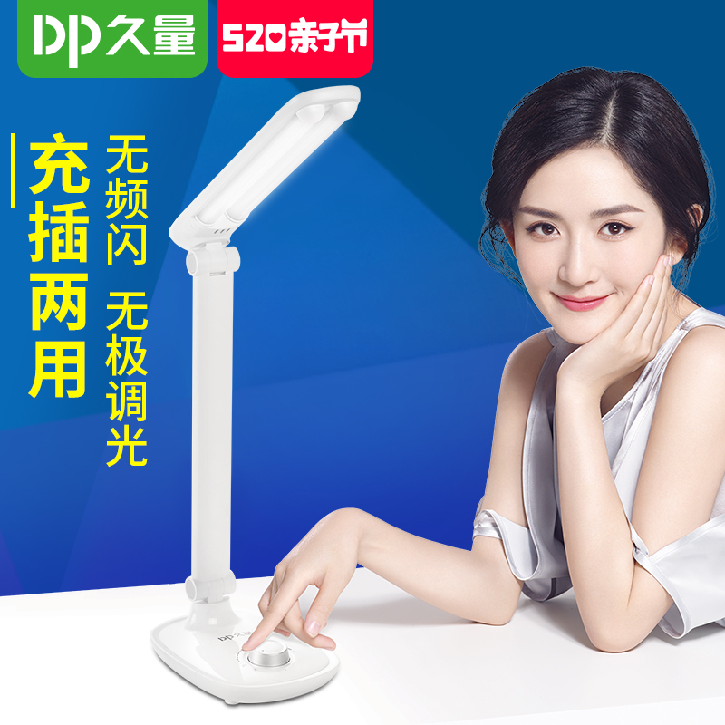 久量led充电台灯护眼学习工作书桌卧室节能床头调光暖白光台灯
