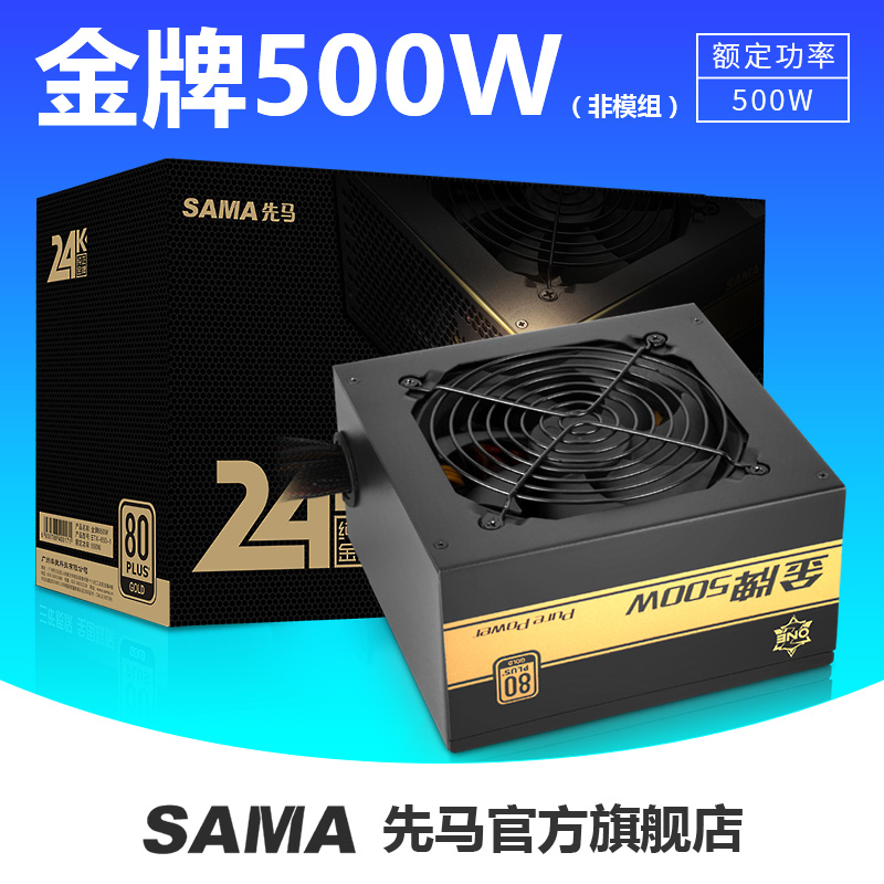 先马金牌500W额定500W峰值600W电竞电脑电源固态电容支持GTX1060