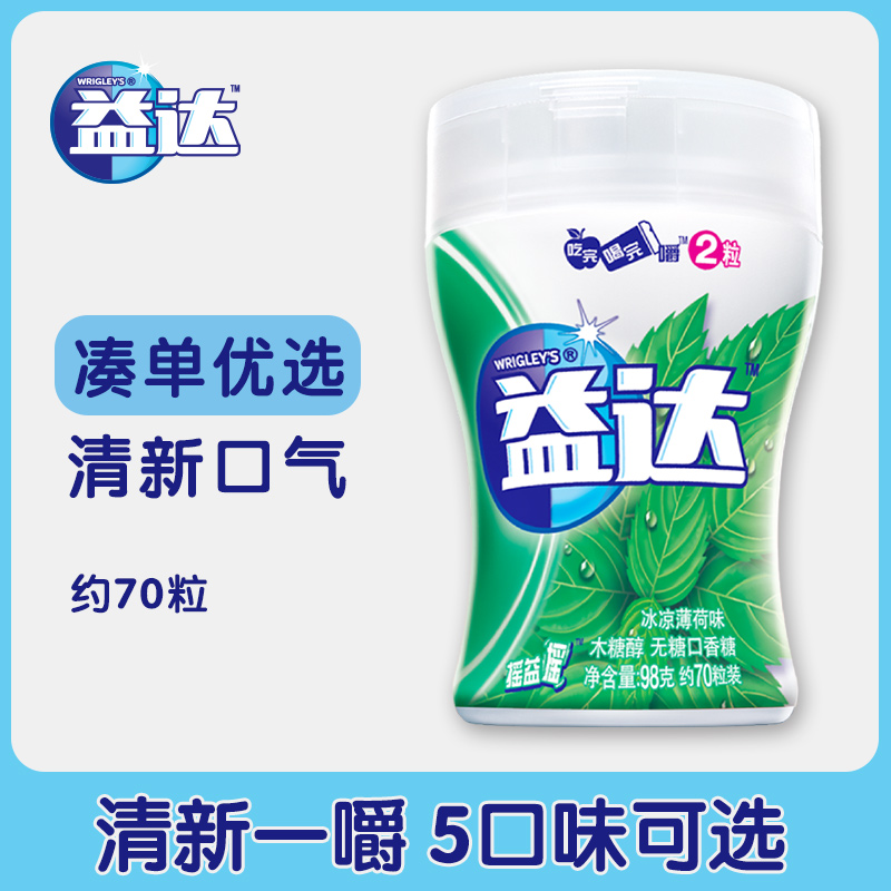 箭牌益达木糖醇口香糖约70粒摇一摇 草莓西瓜蜜瓜薄荷混合单瓶装