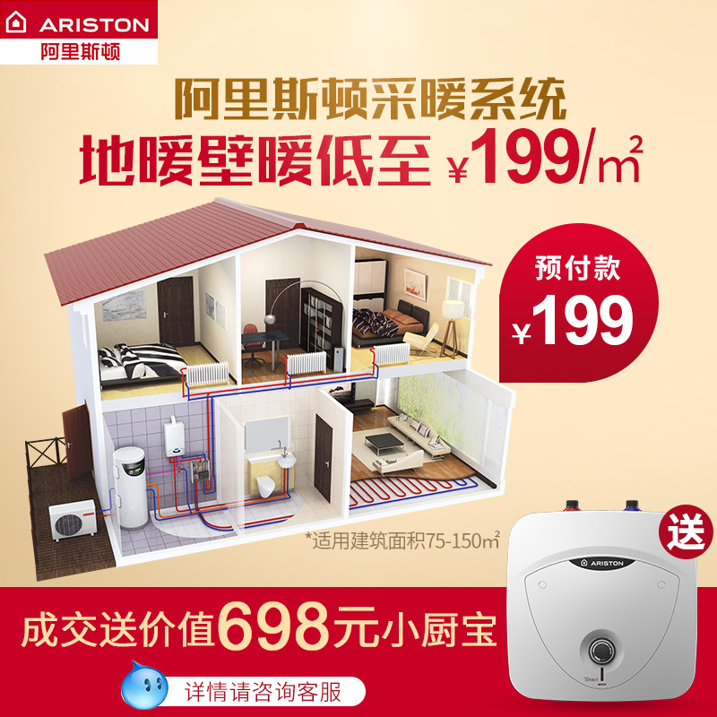 【预付】Ariston/阿里斯顿壁挂炉全套采暖水地暖墙暖家用地暖系统