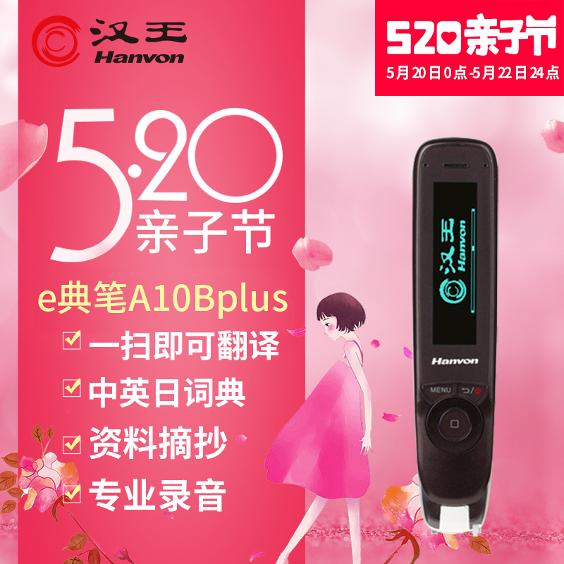 汉王e典笔A10Bplus翻译笔电子词典英汉日扫描笔英语学习机翻译机