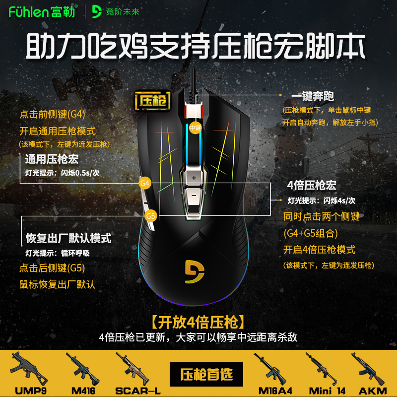 富勒G93S光磁微动游戏鼠标有线 RGB竞技鼠标电竞绝地求生吃鸡鼠标