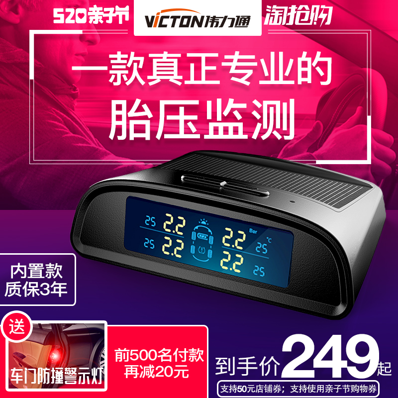 伟力通胎压监测器内置外置无线太阳能数显通用汽车轮胎检测仪T6C