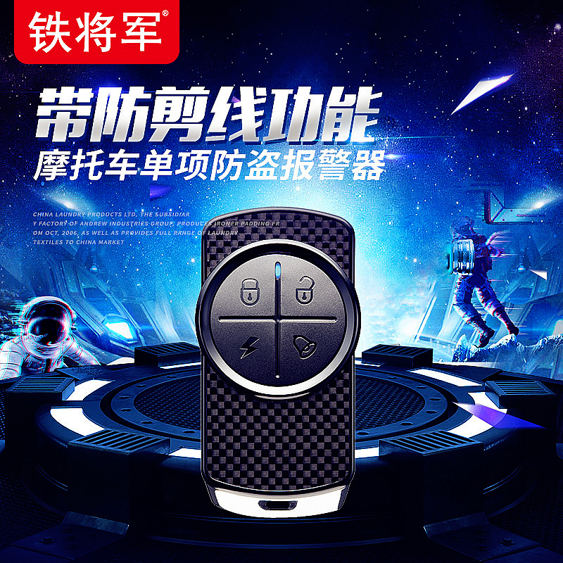 铁将军摩托车防盗器带防剪线启动功能双遥控报警器摩托车配件2012