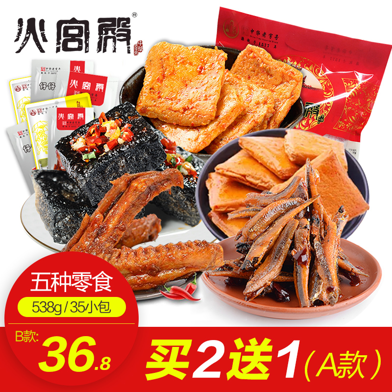 【火宫殿_大礼包538g】湖南特产休闲食品小吃麻辣味豆干零食批发