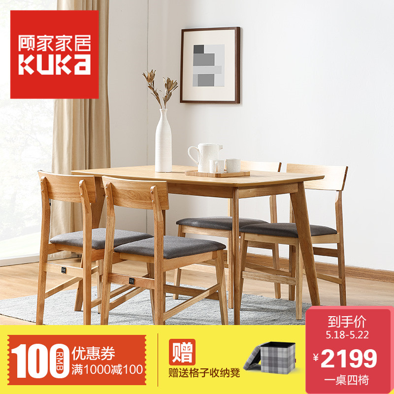 顾家家居实木餐桌椅组合北欧风格家具现代简约家用小户型餐桌1571