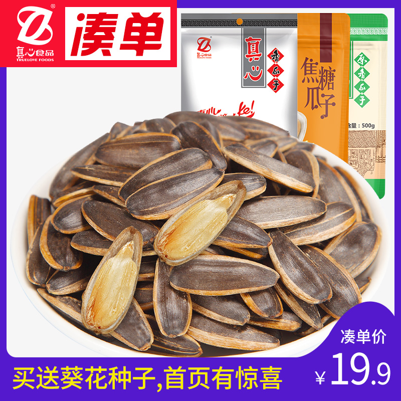 真心焦糖瓜子500g 五香原味葵花籽瓜子批发炒货特产办公室零食