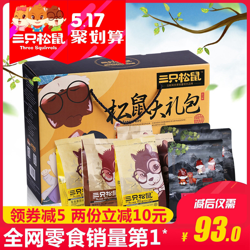 【三只松鼠_零食大礼包1996g】休闲零食森林礼盒一箱9袋装D套餐