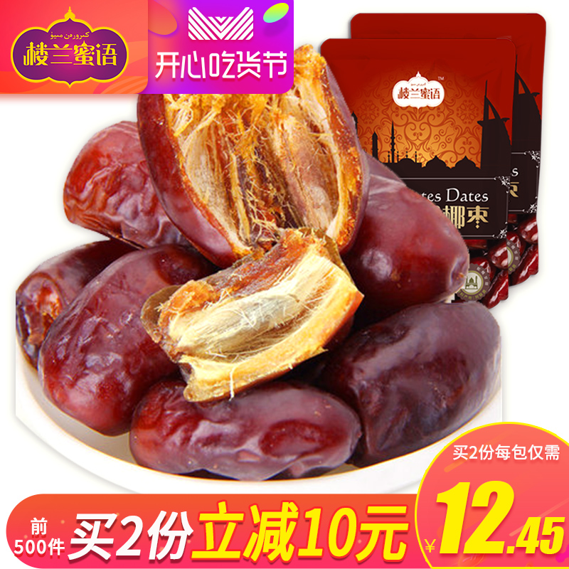 【楼兰蜜语_阿联酋黑椰枣300gx2】特产干果新鲜蜜枣阿胶枣零食