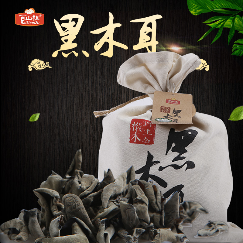 百山祖有机黑木耳干货深山原木椴木木耳单片肉厚小耳布袋300g