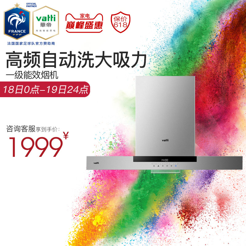 Vatti/华帝 CXW-200-i11030 欧式烟机自动清洗顶吸式抽油烟机特价