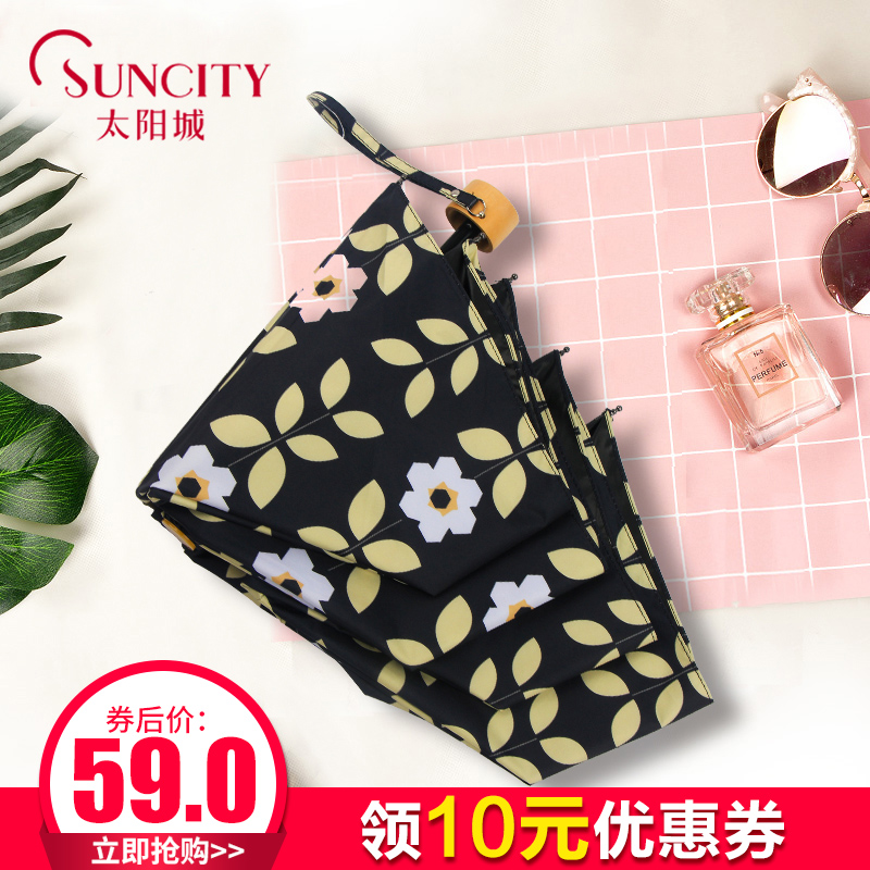 2017太阳城洋伞晴雨伞黑胶遮阳伞小黑伞 遮阳防晒防紫外线太阳伞