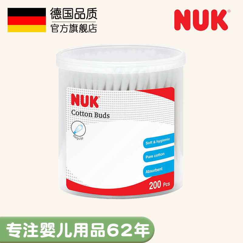 NUK官方旗舰店NUK婴儿清洁棉棒NUK纯棉纸轴棉棒盒装200支盒装