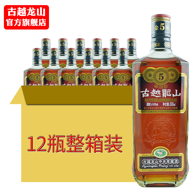 古越龙山绍兴黄酒金五年瓶装酒半干花雕酒500ml*12瓶
