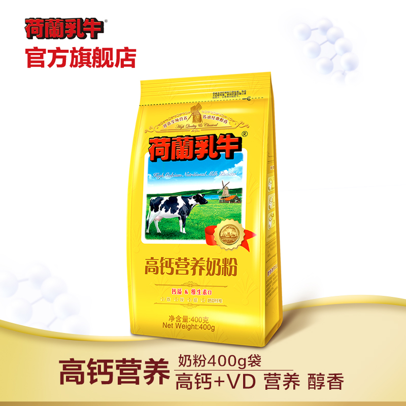 荷兰乳牛高钙奶粉成人牛奶粉中老年学生奶粉袋装冲饮400g