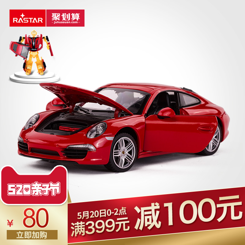 RASTAR/星辉合金车模 保时捷911仿真汽车模型 玩具车 1:24