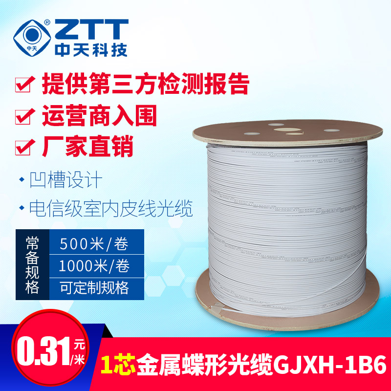 中天科技FTTH入户光纤1芯室内皮线光缆GJXH-1B6自承式蝶形引入