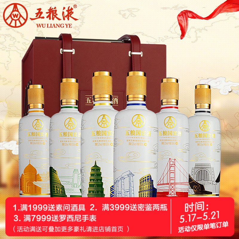 【真品保障】52度五粮国宾（彩装版）礼盒装500ml*6瓶白酒水