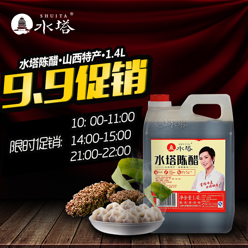 山西特产水塔 陈醋 1.4L清徐陈醋凉拌醋食用醋螃蟹醋
