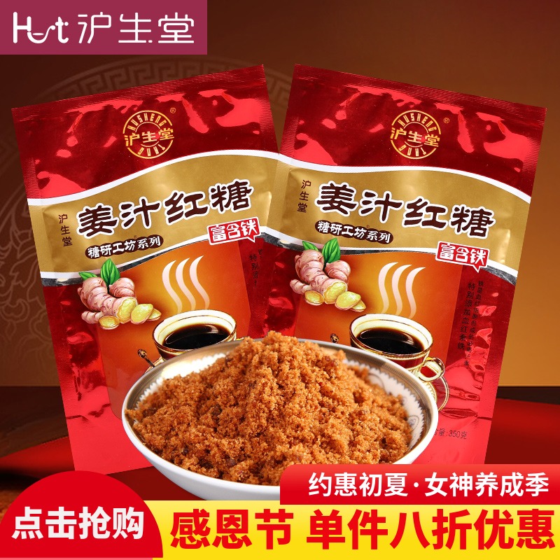 沪生堂手工红糖姜汁红糖土红糖高温熬制老红糖块350g*2袋