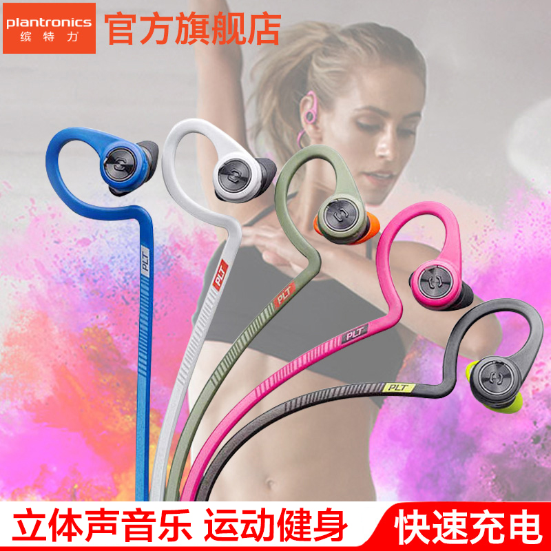 Plantronics/缤特力 fit BACKBEAT2代立体声耳麦蓝牙耳机无线运动
