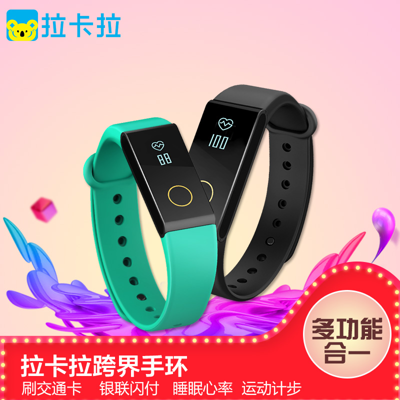 拉卡拉智能手环nfc支付公交通卡运动睡眠计步器心率防水手表男女