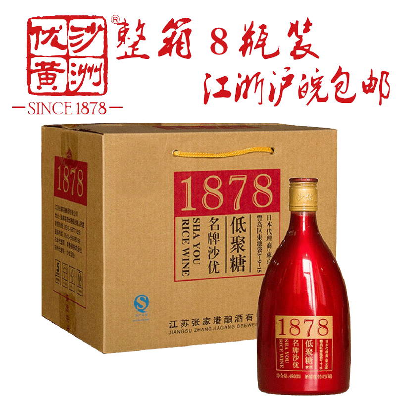 厂家直销沙洲优黄1878红标六年陈低聚糖黄酒  8*480ml整箱装