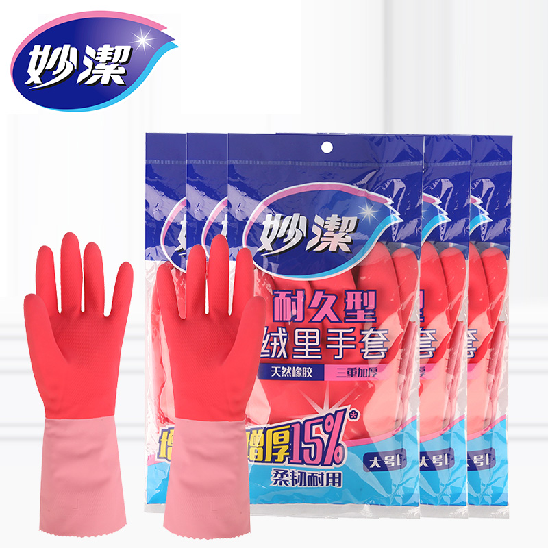 妙洁加厚洗碗洗衣家务手套5包耐用喷绒乳胶手套大中小号可选