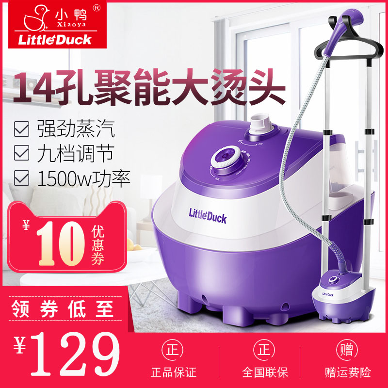 小鸭立式蒸汽迷你挂烫机家用双杆烫衣服小型手持熨烫机挂式非熨斗