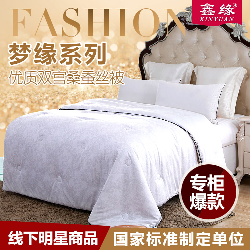 鑫缘100%桑蚕丝被 单双人被芯夏凉被子母被 春秋空调被 专柜同款