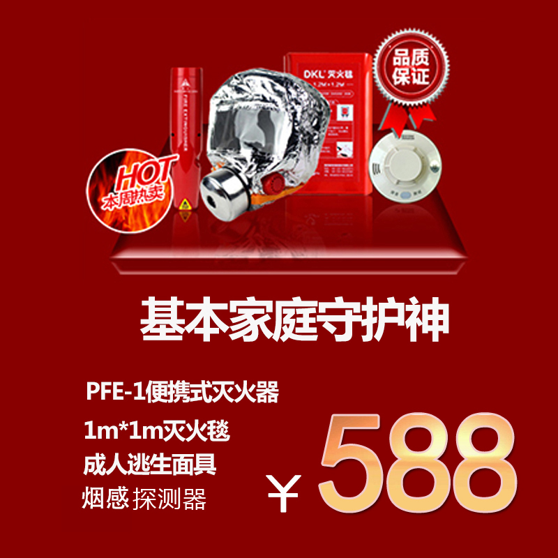 DKL坚瑞消防家庭套装车载便携气溶胶汽车家用灭火器器材消防用品