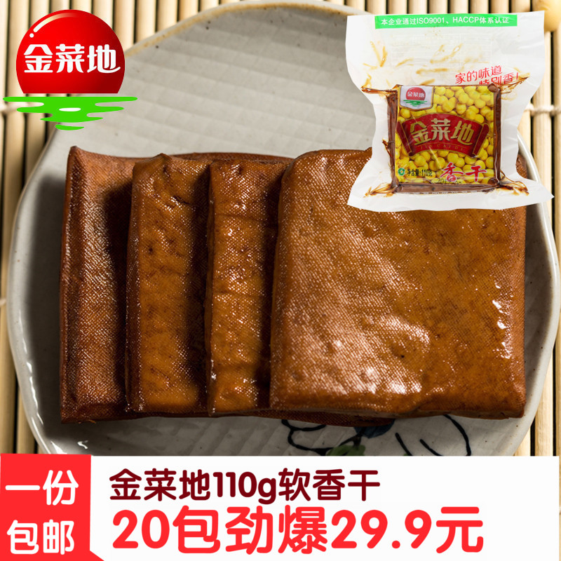 金菜地110g*20袋香干软豆腐干素肉黄豆制品炒菜即食安徽特产包邮