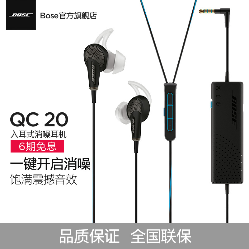 BOSE QC20有源消噪耳机qc20主动降噪入耳式耳机