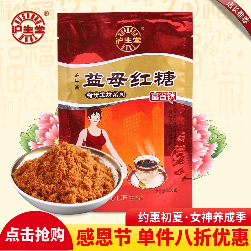 沪生堂益母老红糖350g 手工熬制红枣月子土红糖粉甘蔗糖袋装