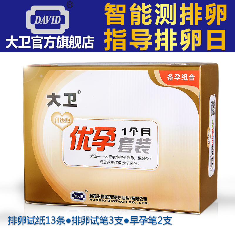 大卫旗舰店 优孕1月套装排卵笔 排卵试纸 测早孕试纸送验孕棒测孕