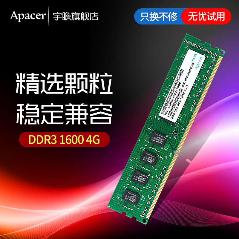 宇瞻内存条4g 8g DDR3 1600 1866 2400 经典三代台式机电脑内存条