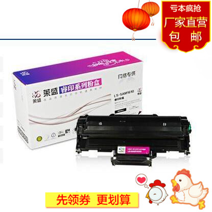 莱盛1610硒鼓适用三星scx4521f 4321 2010 2510施乐3117 3124粉盒