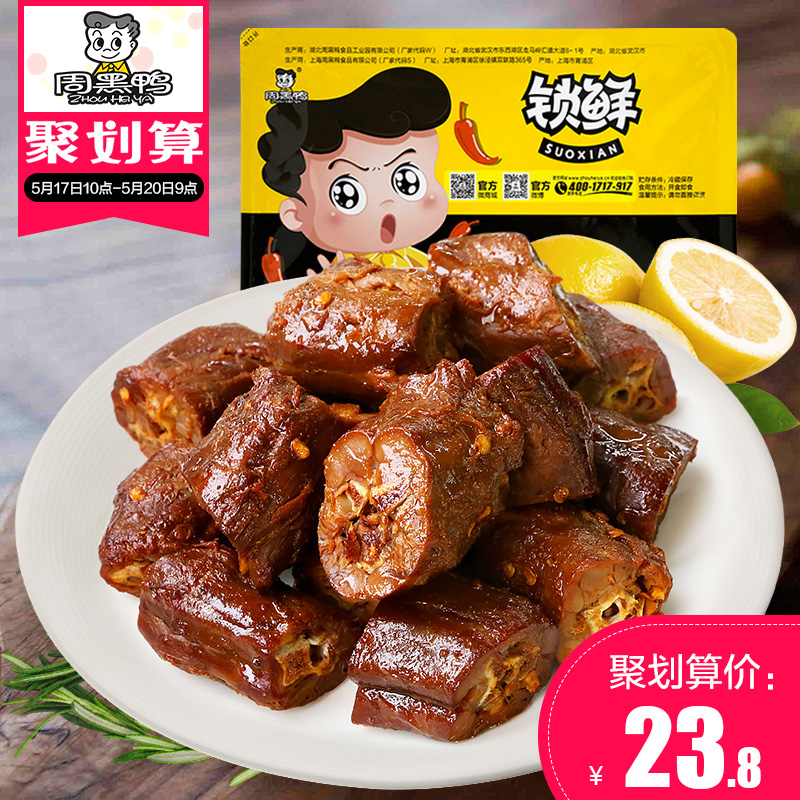 【周黑鸭旗舰店_锁鲜】气调盒装卤鸭脖200g 武汉特产食品零食小吃