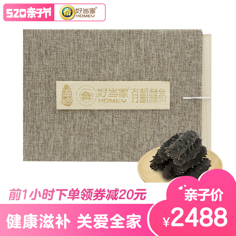 海参干货 好当家野生威海淡干海参年货礼盒300g 海渗约 84-90头